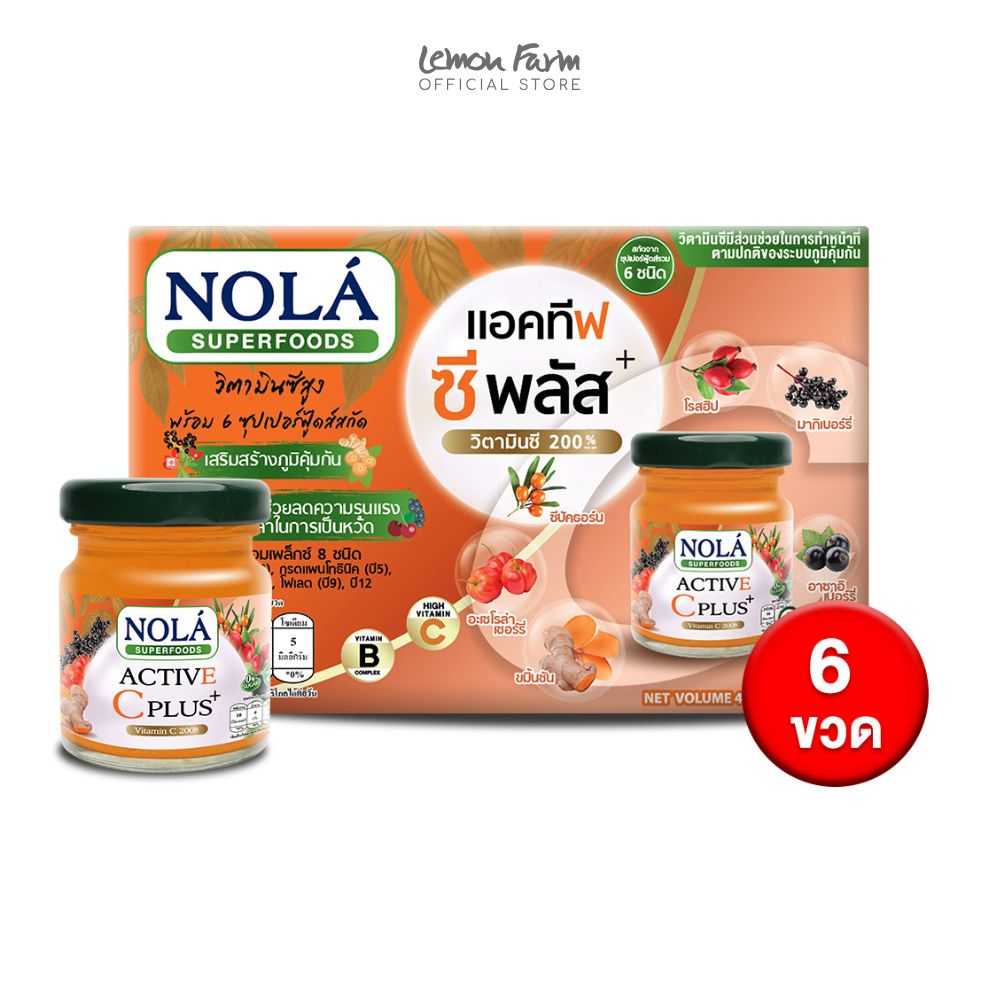 โนล่า ซุปเปอร์ฟู้ดส์พร้อมดื่ม แอคทีฟซีพลัส ( 45ml x 6 ขวด )