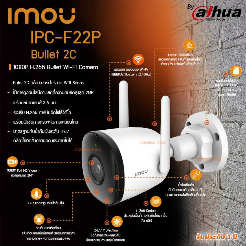 imou Bullet 2C กล้องวงจรปิดไร้สาย Wifi ip camera 2MP 1080P รุ่น IPC-F22P