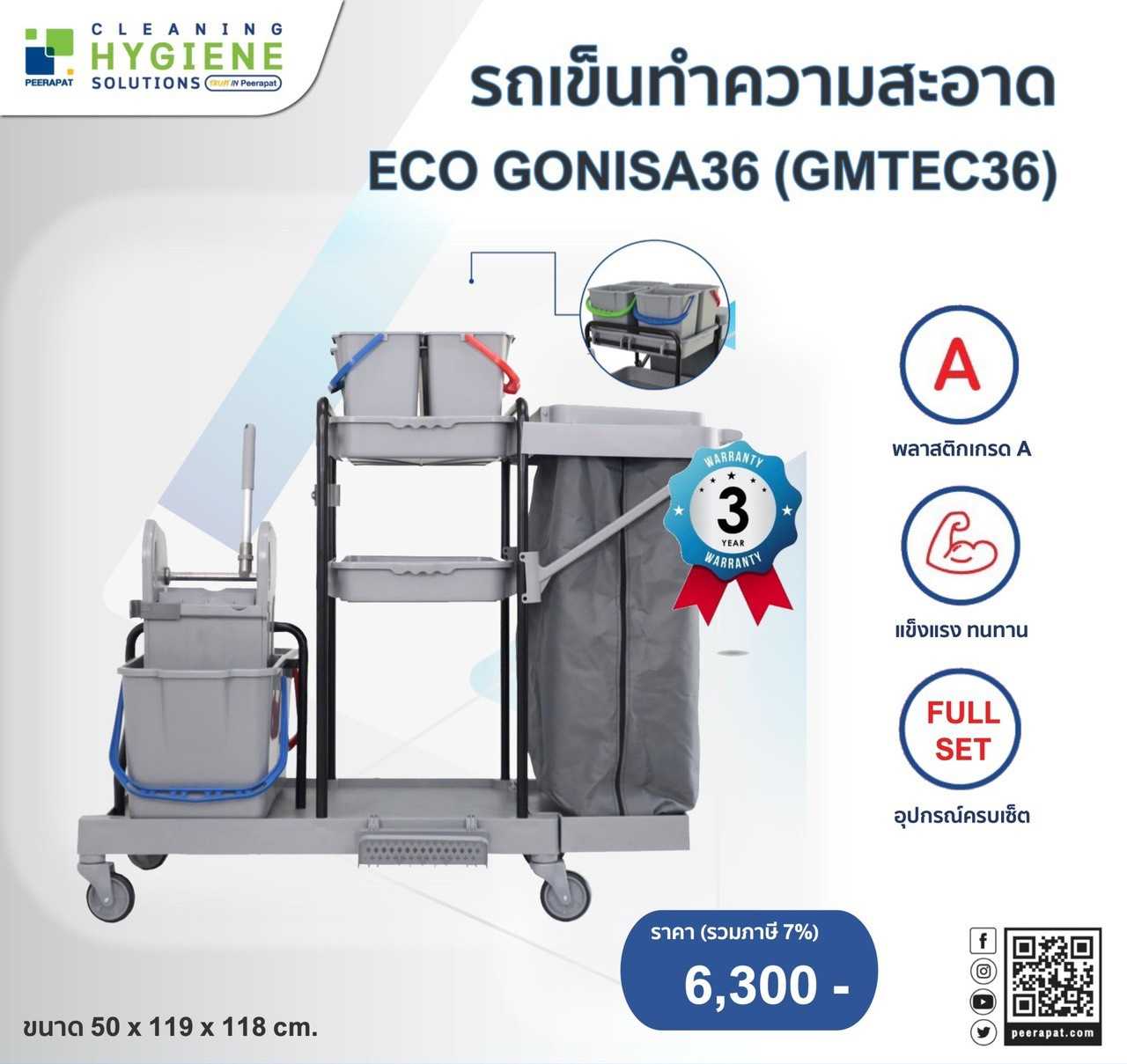 [รับประกัน 3 ปี] รถเข็นทำความสะอาด ECO GONISA36 รุ่น GMTEC36