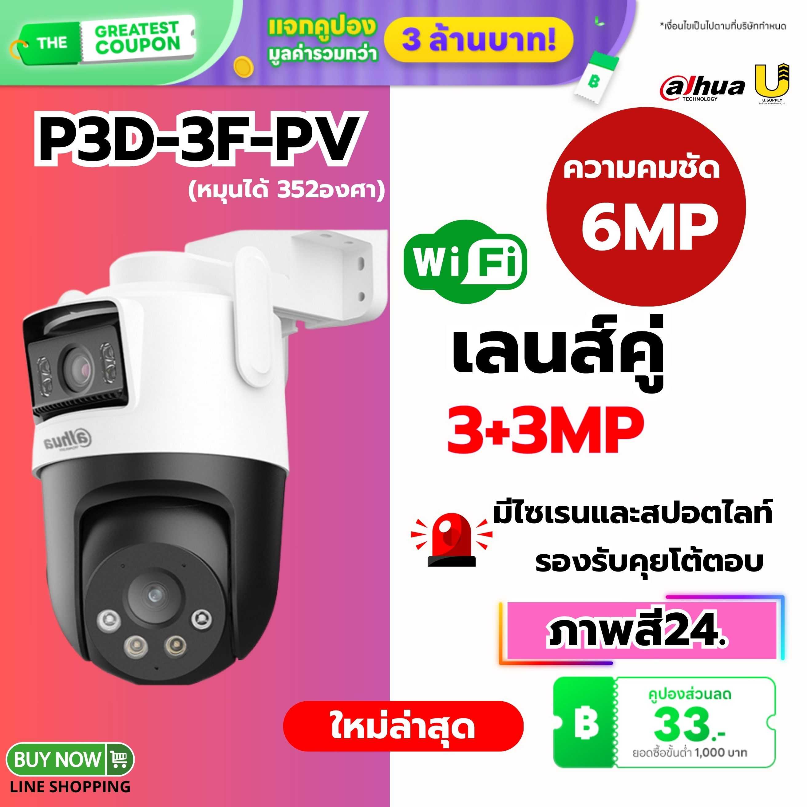 กล้อง Dahua WIFI รุ่น P3D-3F-PV Picoo Dual 6MP(6mm/2.8mm)-ประกัน 2ปี