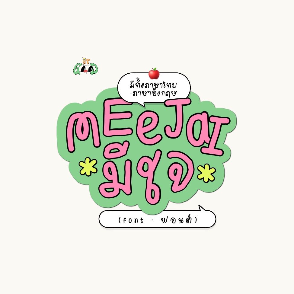 font ; meejai