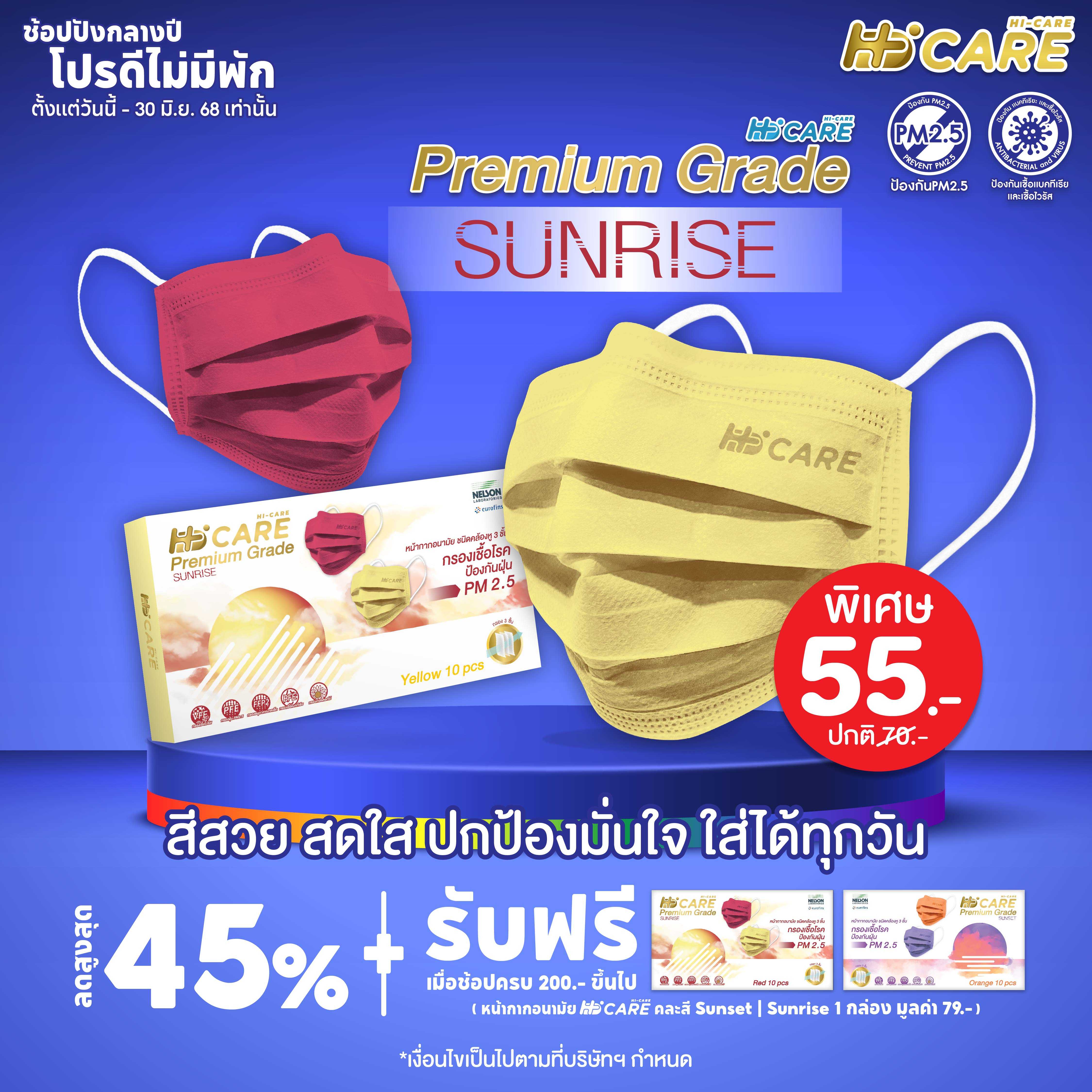 Hi-Care PREMIUM GRADE SUNRISE (สีเหลือง, สีแดง, คละสี) 10 ชิ้น/กล่อง