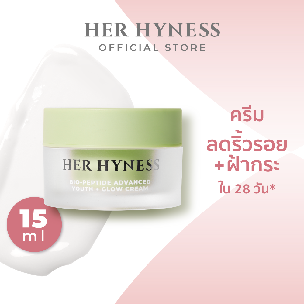 HER HYNESS BIO-PEPTIDE ADVANCED YOUTH + GLOW CREAM 15 ML เฮอ ไฮเนส ครีมไบโอเปปไทด์ ลดริ้วรอย 15 มล.