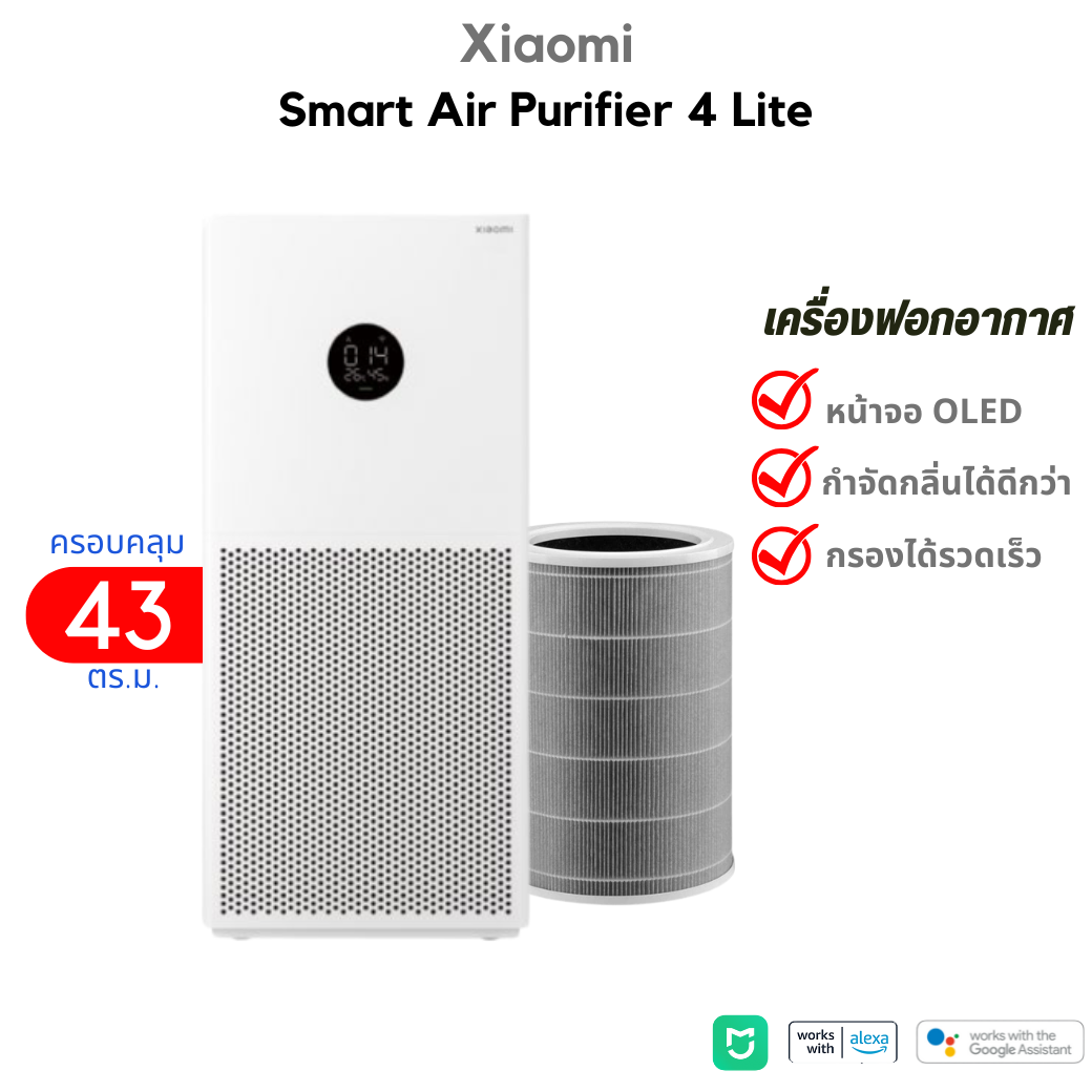 Xiaomi Smart Air Purifier 4 Lite  เครื่องฟอกอากาศอัจฉริยะ รับประกันศูนย์ไทย