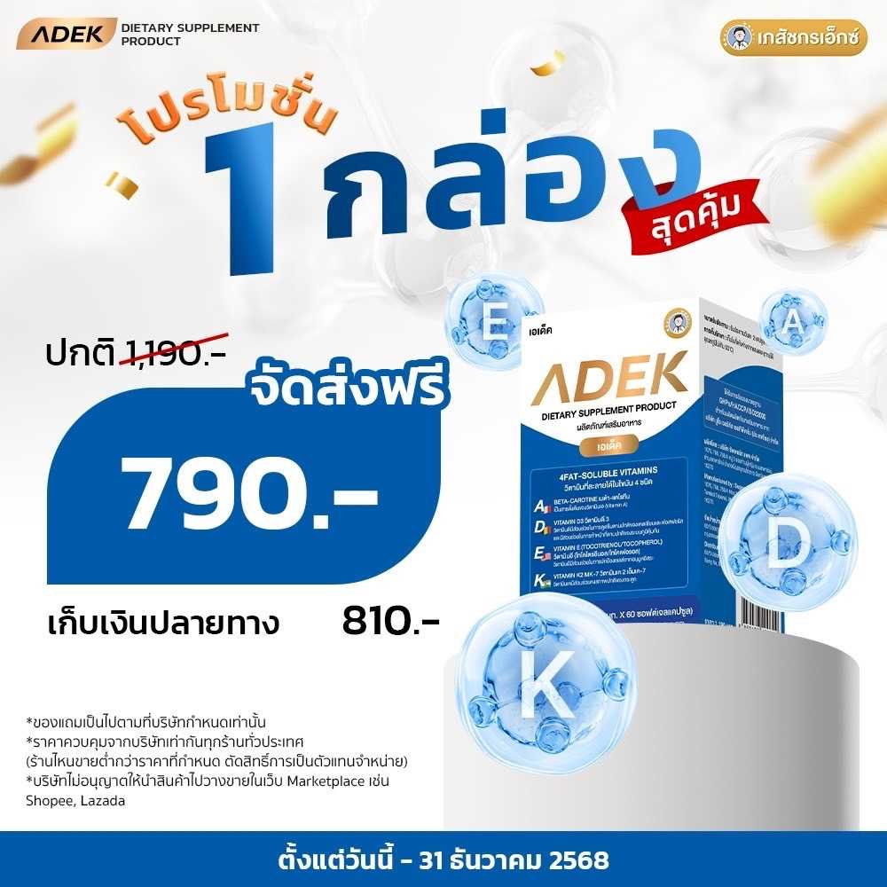 ADEK  1 กระปุก