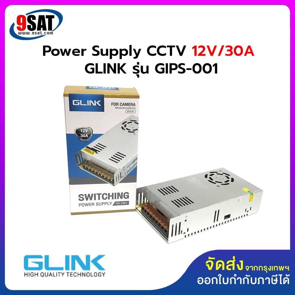 GLINK Power Supply CCTV 12V/30A รุ่น GIPS-001