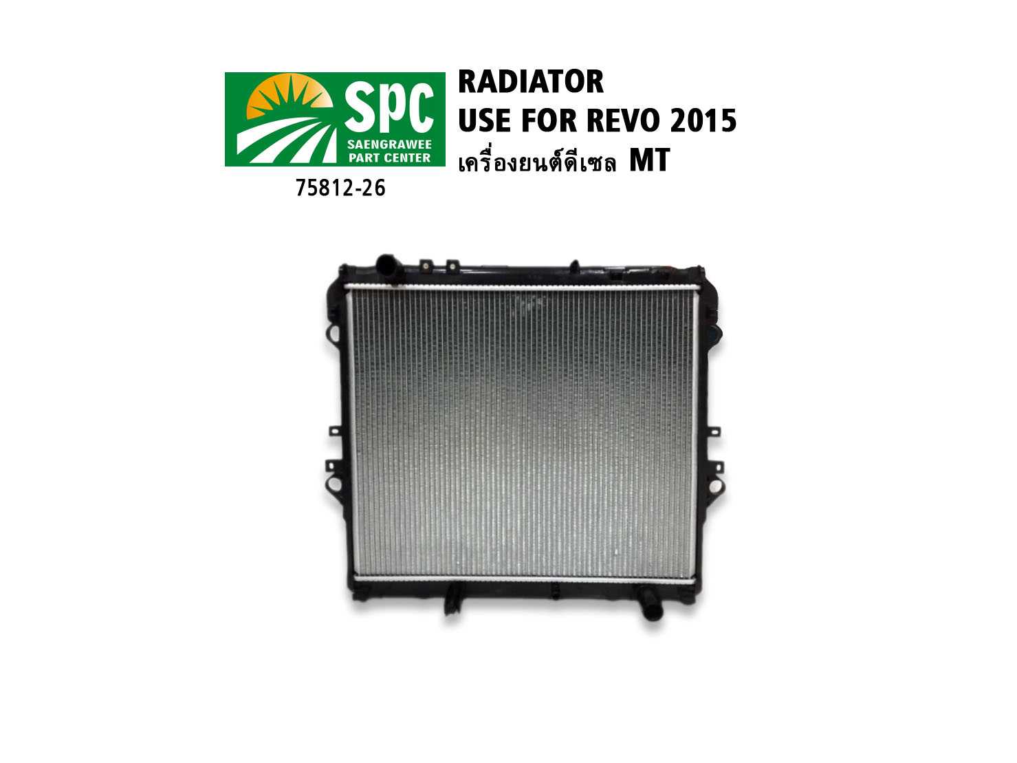 หม้อน้ำรถยนต์  รุ่น REVO 2015 เครื่องดีเซล 2.4cc เกียร์ธรรมดา หนา 26 mm.