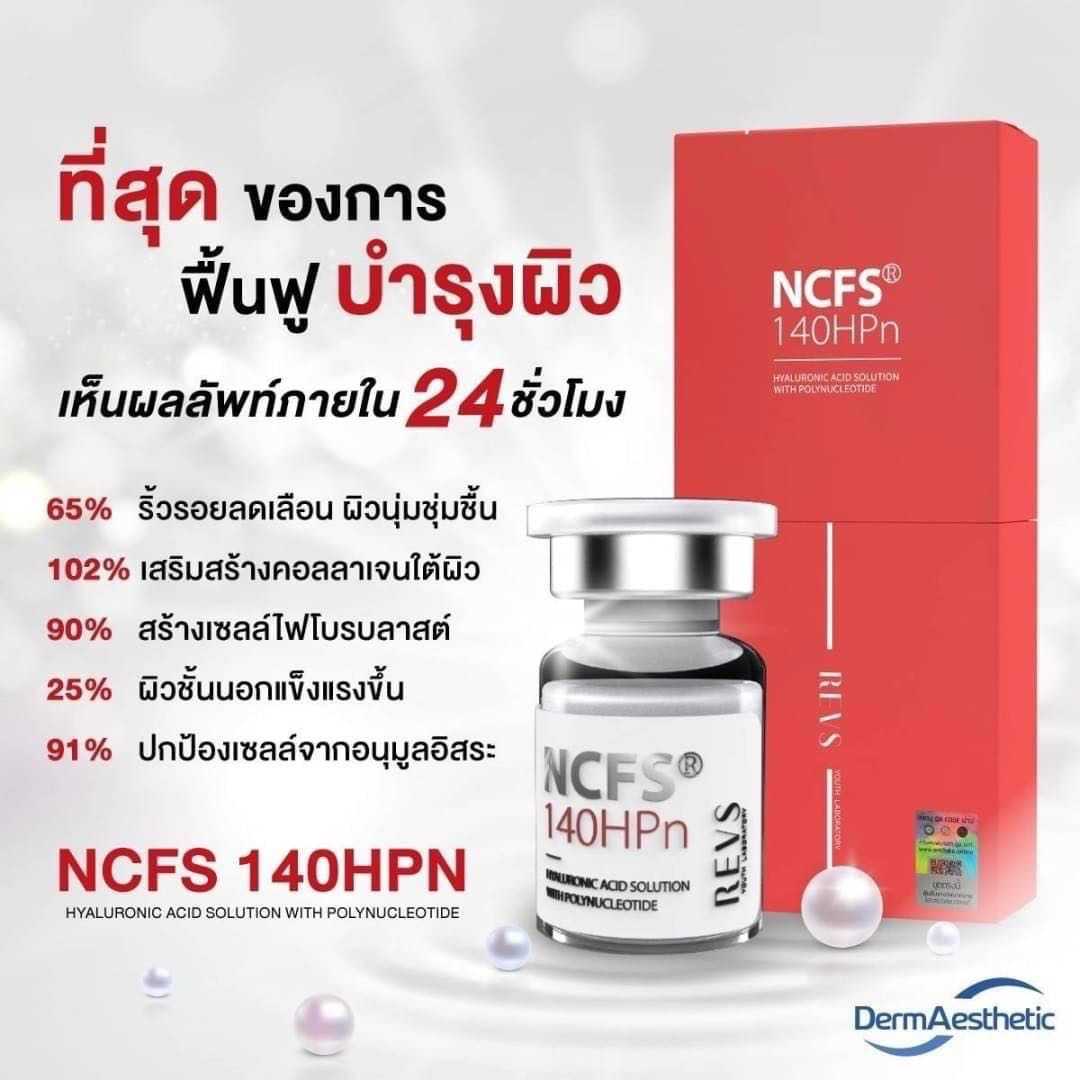 เมโส Revs NCFS 140HPn จากเกาหลี หน้าเป๊ะเหมือนเด็ก ฟื้นฟูผิวที่สามารถเห็นผลได้ชัด