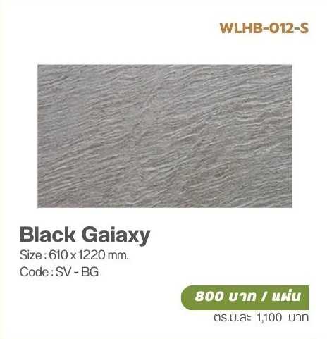 วีเนียร์ปิดผิวหินเทียม SOLUMAT  รุ่น  SLATE/QUARZITE  (วีเนียร์หินทึบแสง) Black Gaiaxy