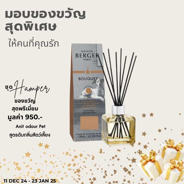 My Home Free from Pat Odours Scented Bouquet : ก้านกระจายความหอมสูตรกำจัดกลิ่นสัตว์เลี้ยง