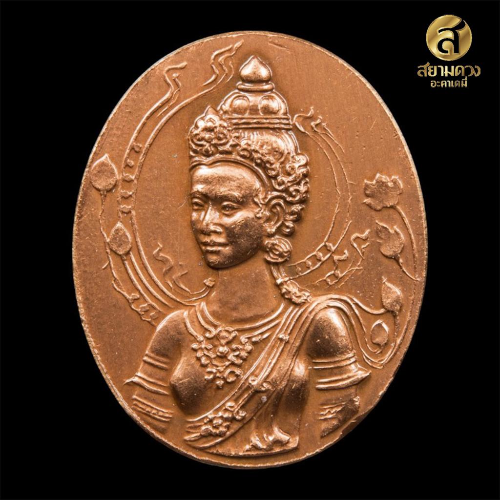 เหรียญพระแม่เจ้าจามเทวี
วัดพระธาตุหริภุญชัยวรมหาวิหาร จ.ลำพูน
เนื้อทองแดง ขนาด 2 CM (ไม่มีกล่อง)
