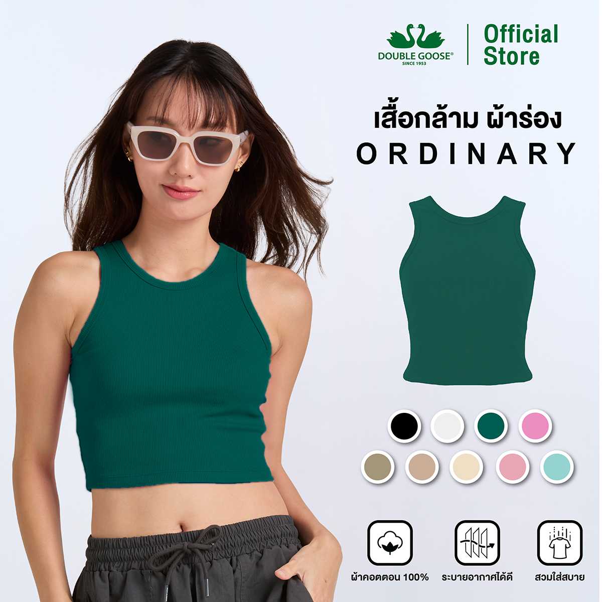 ห่านคู่ เสื้อกล้ามผู้หญิง เสื้อครอปผ้าร่อง รุ่น Ordinary