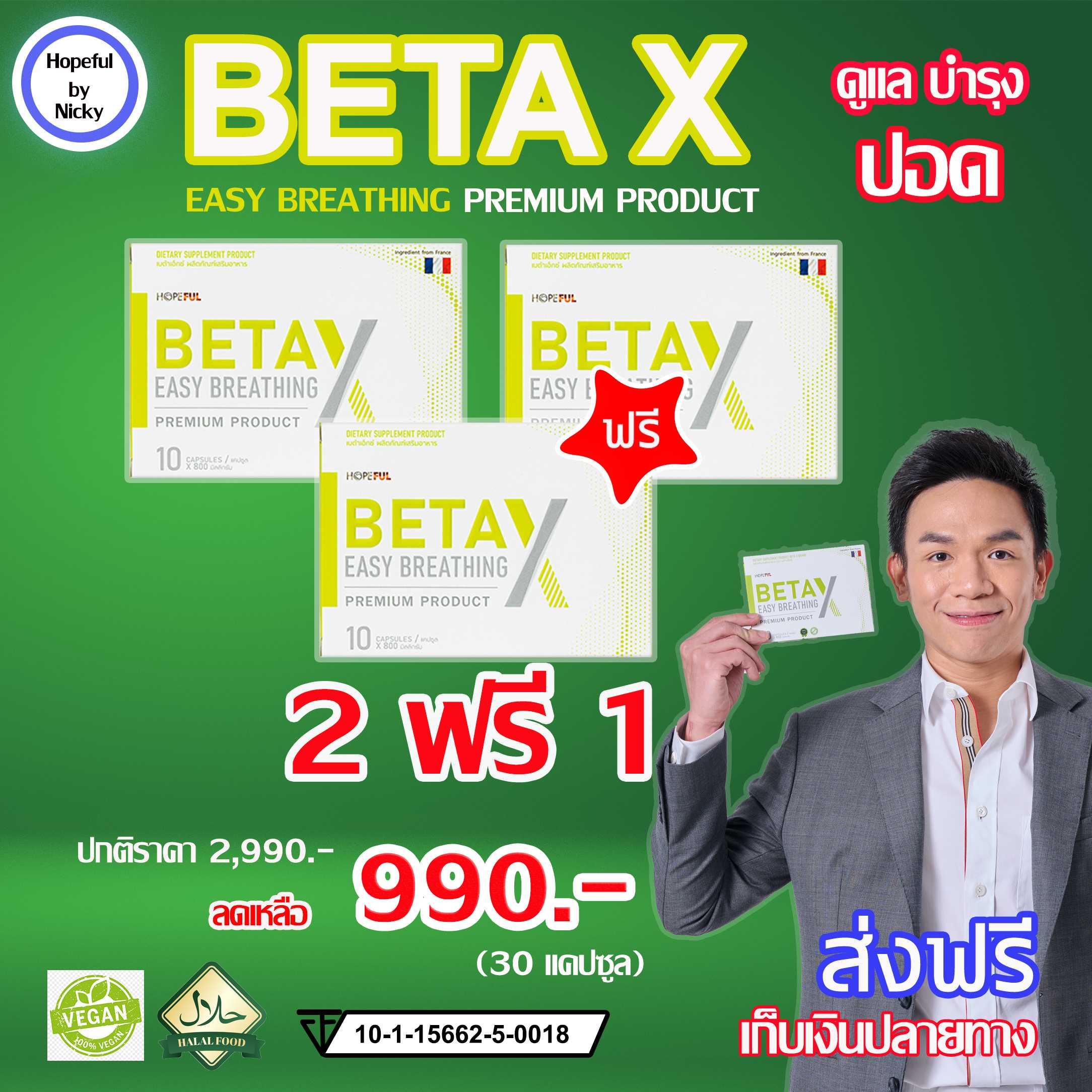 2ฟรี1 กล่อง(30 แคปซูล)🚚ส่งฟรี🎁BetaX ✅อาหารเสริมดูแลปอด และทางเดินหายใจ