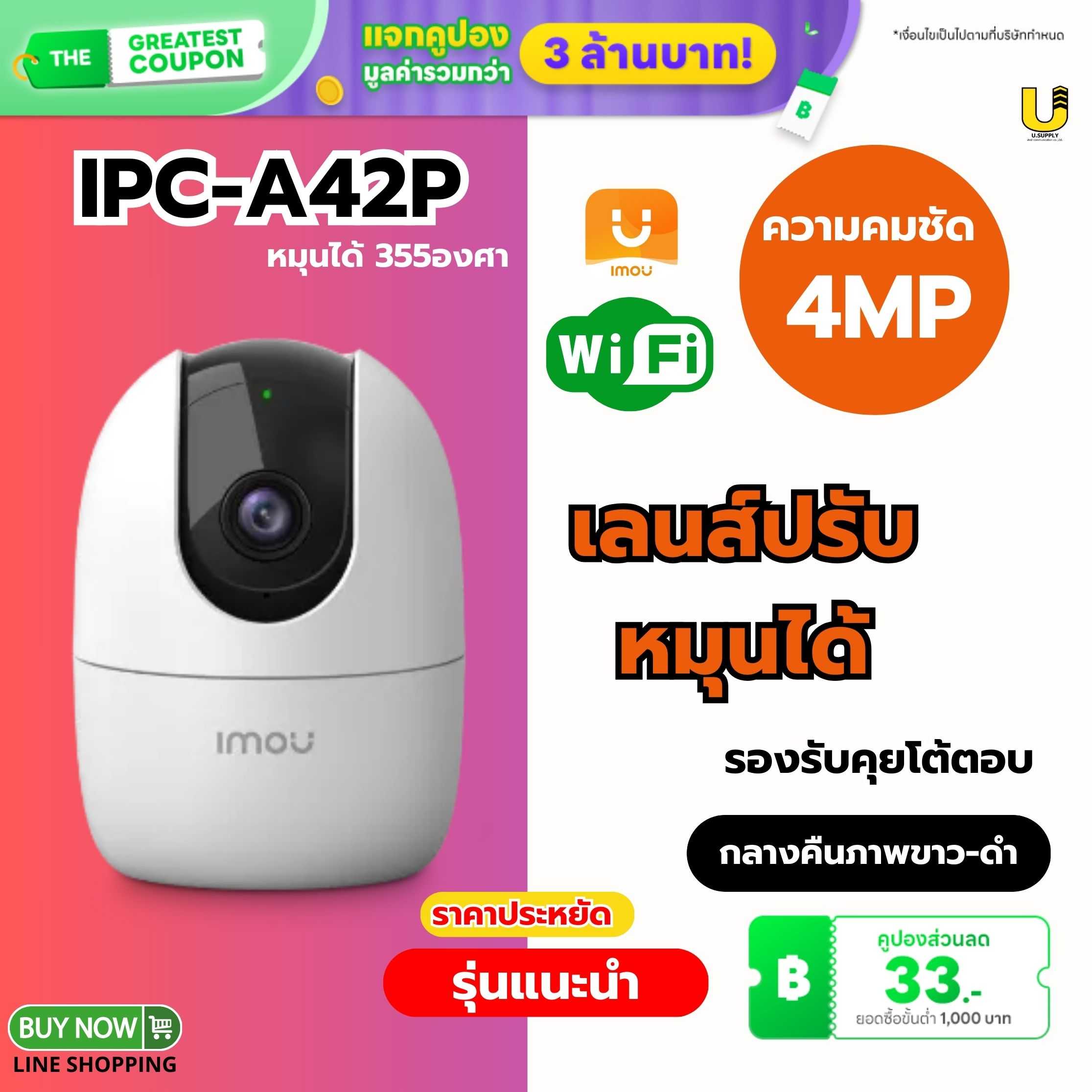 IMOU กล้อง WIFI รุ่น IPC-A42P-L Ranger2 4MP(3.6mm)-ประกัน1ปี