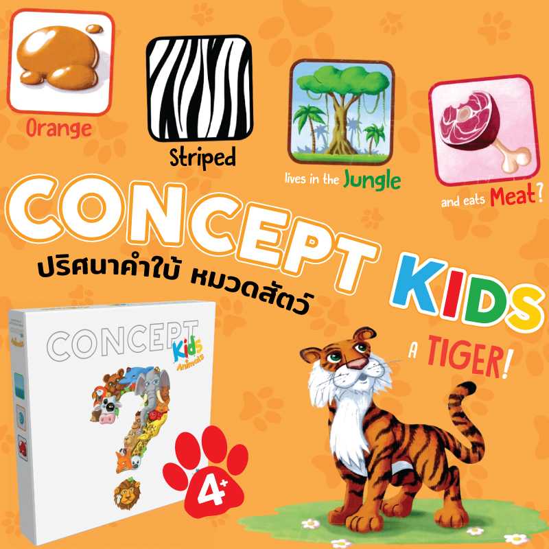 เกมทายปริศนา หมวดสัตว์ (Concept Kids - Animals)