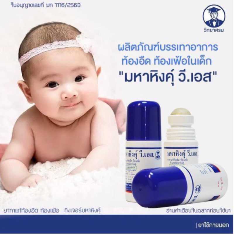 มหาหิงคุ์ วี เอส แบบลูกกลิ้ง ขวด 60 มล.