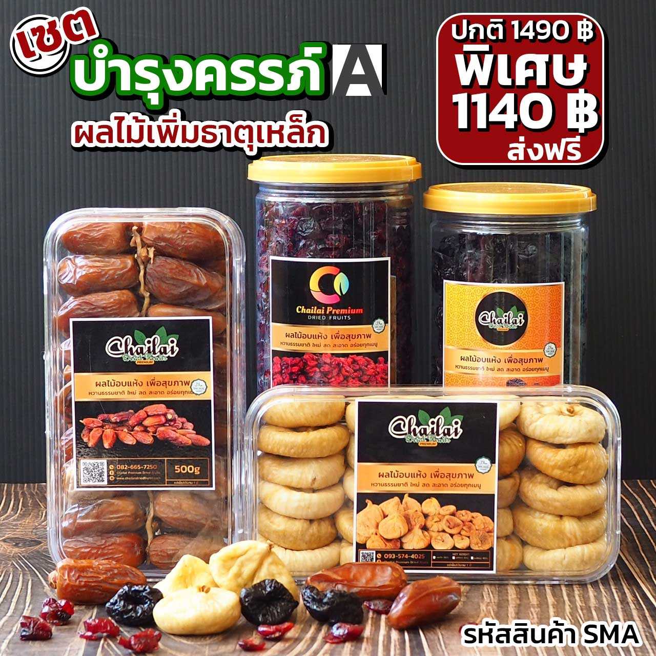 ไฉไล เซตบำรุงครรภ์ A