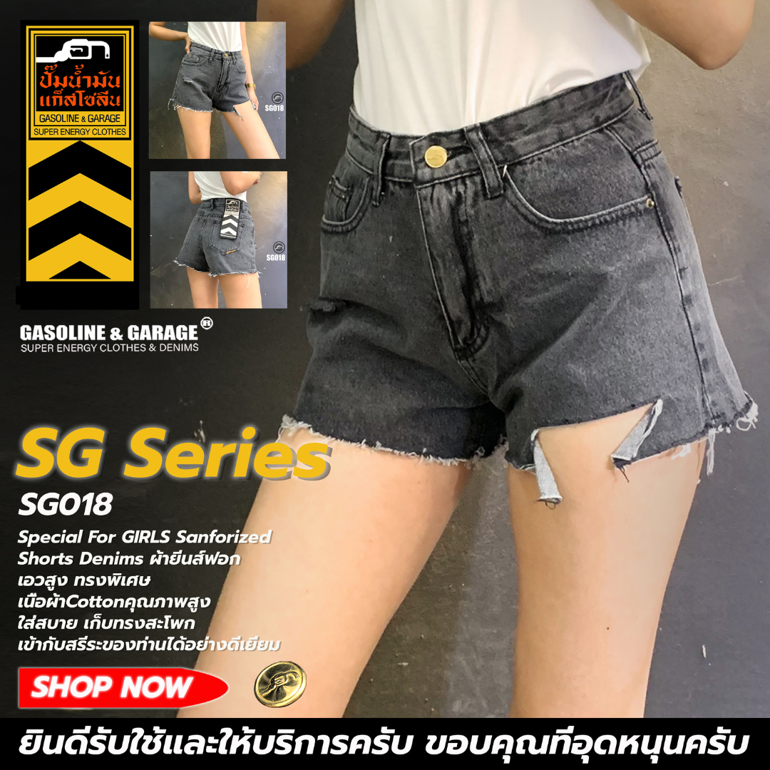 SG018 กางเกงยีนส์เอวสูงขาสั้นผู้หญิง สีดำฟอก (Gasoline & Garage) ปั๊มน้ำมันแก๊สโซลีนลีน (SG)