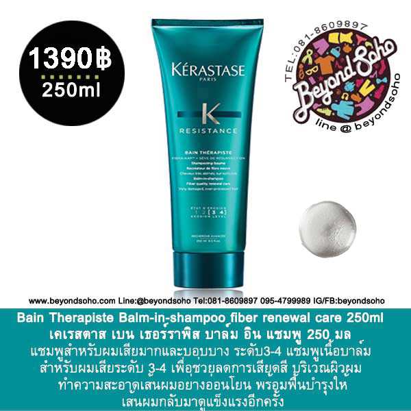 KERASTASE BAIN THERAPISTE Balm-in-shampoo เบน เธอร์ราพิส บาล์ม อิน แชมพู 250 มล