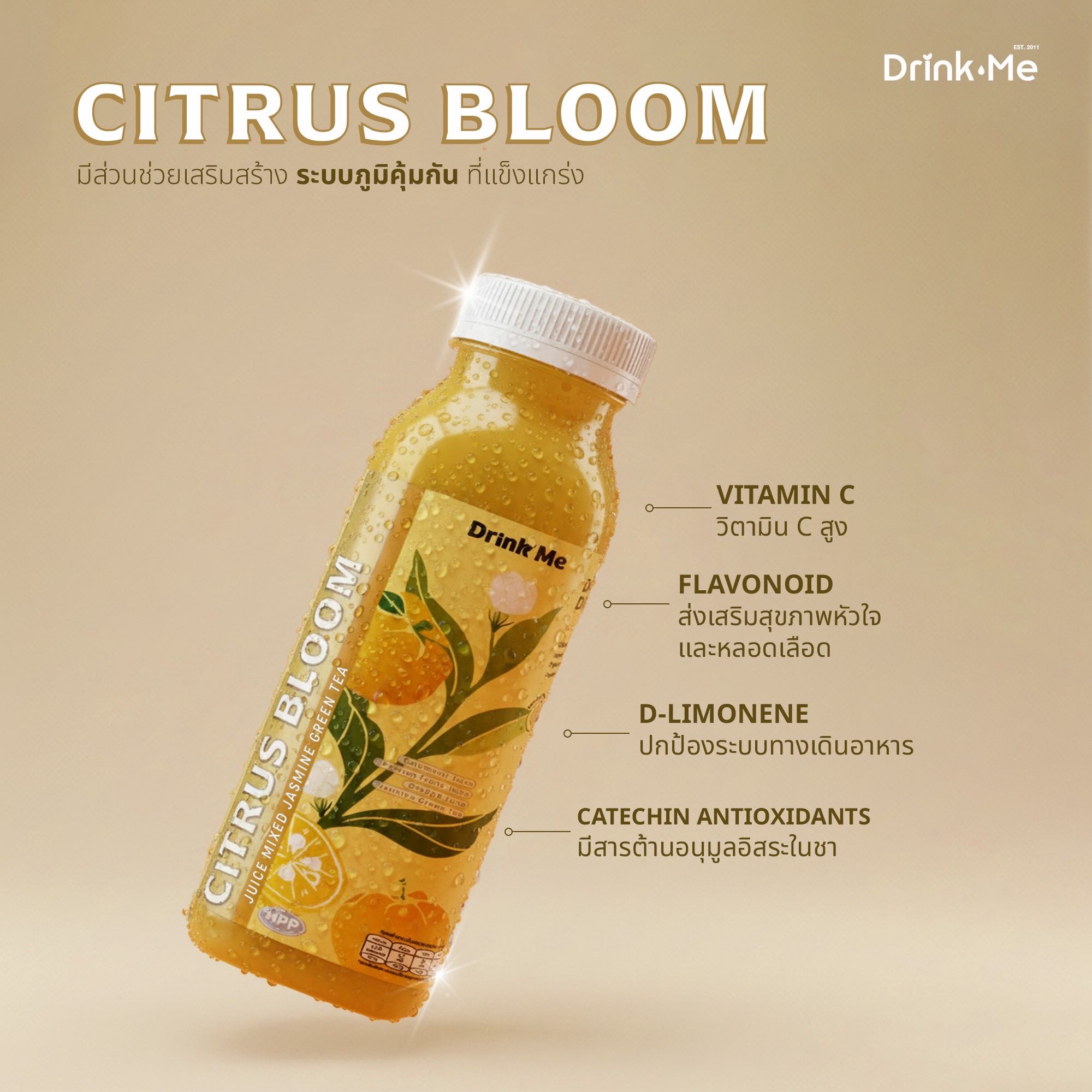 Citrus Bloom ชาสกัดเย็น