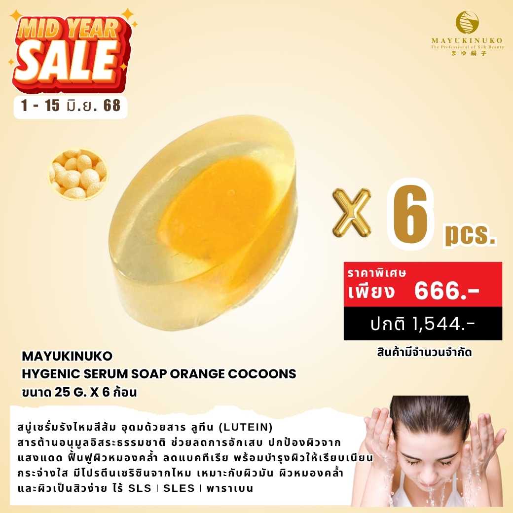 𝐌𝐈𝐃𝐘𝐄𝐀𝐑 𝐒𝐀𝐋𝐄 :  HYGENIC SERUM SOAP ORANGE COCOONS 𝐱 𝟔 𝐩𝐜𝐬.