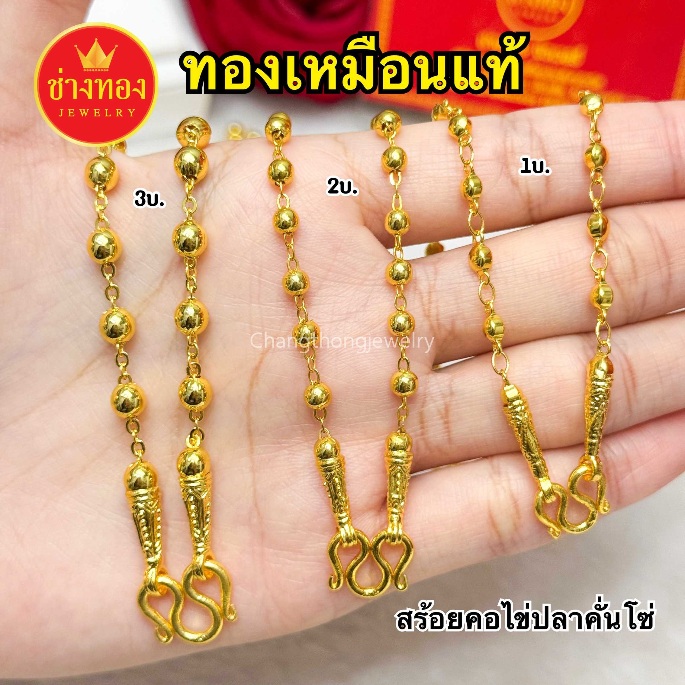 ทองเหมือนแท้❗สร้อยคอไข่ปลาคั่นโซ่2สลึง 1บาท 2บาท 3บาท ใส่สวยเหมือนทองจริง ทองปลอม ช่างทองจิวเวลรี่