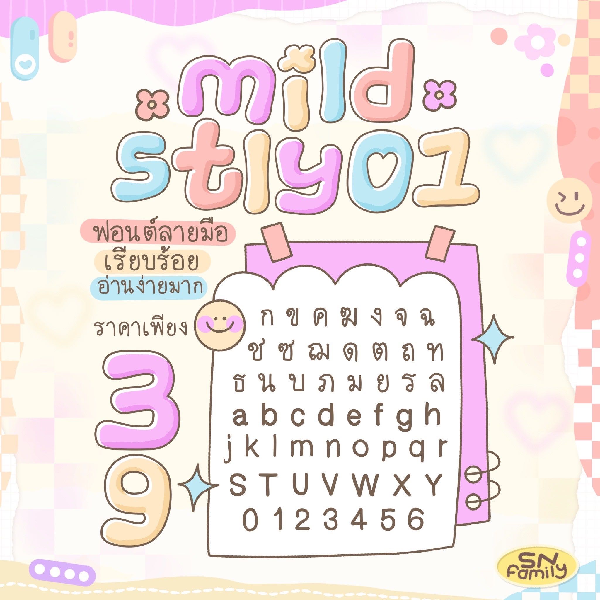 ฟอนต์ mindstly01🙌🏻