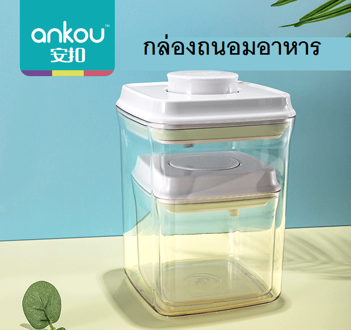 กล่องถนอมอาหารแบบสูญญากาศกล่องเก็บถนอมอาหาร