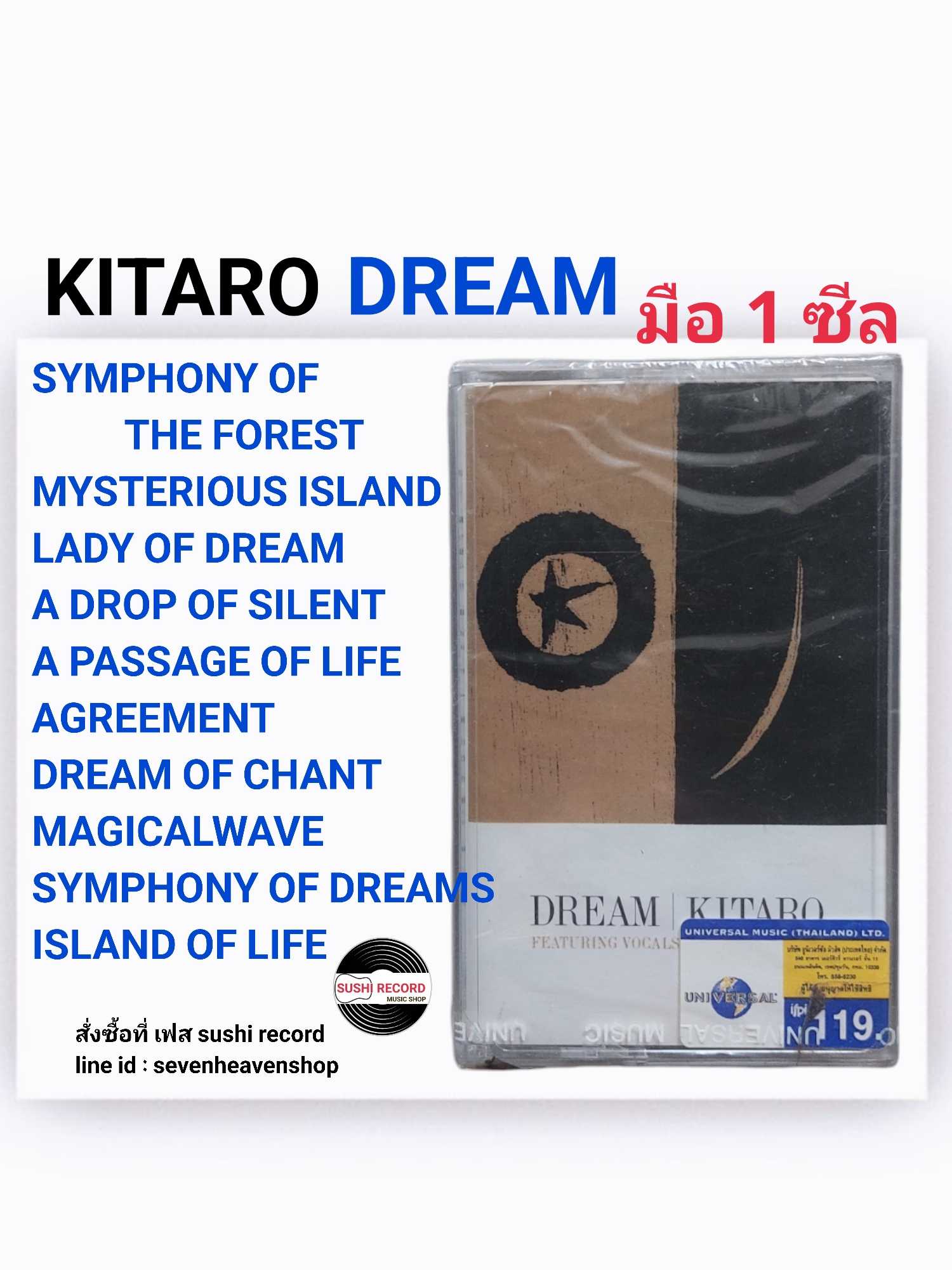 ■มือ1 เทปเพลง KITARO  ■อัลบั้ม DREAM (ลิขสิทธิ์แท้)(แนว pop)