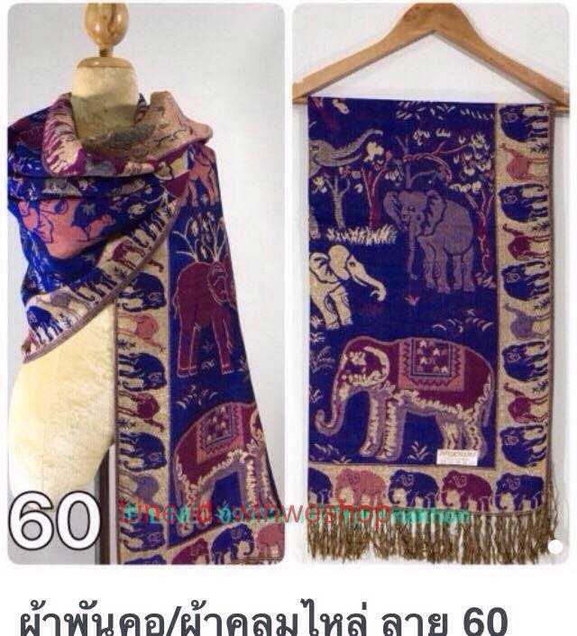 ผ้าพันคอ/ผ้าคลุมไหล่ ลาย 60