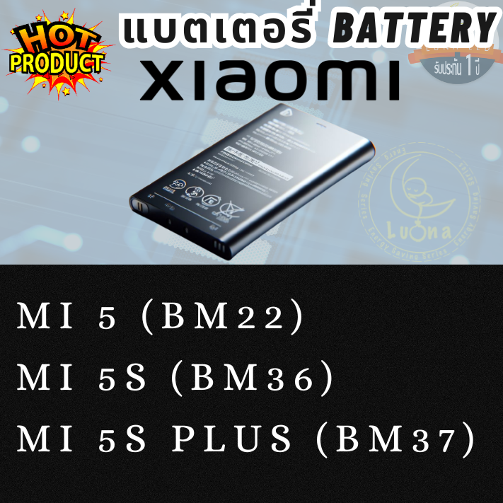 Battery แบตเตอรี่มือถือ Xiaomi เสียวหมี่ รุ่น Mi 5 (BM22)/Mi 5S (BM36)/MI 5S Plus (BM37)
