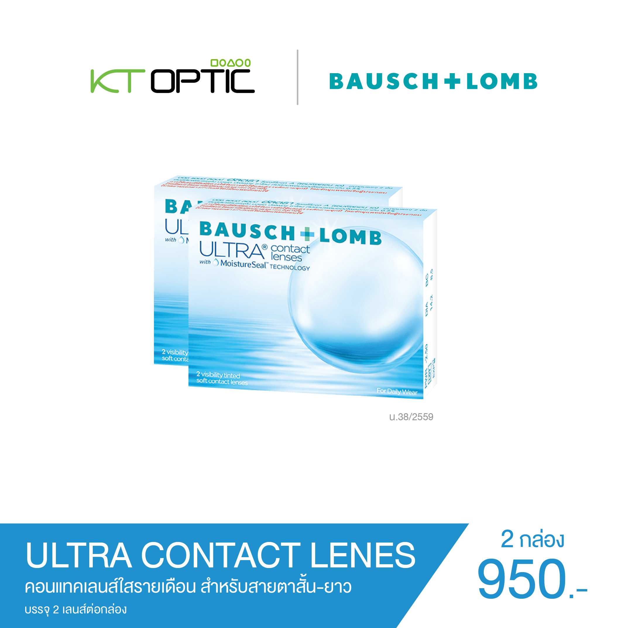 Bausch And Lomb ULTRA CONTACT LENES 2 BOXES คอนแทคเลนส์ใสรายเดือน สำหรับสายตาสั้น
