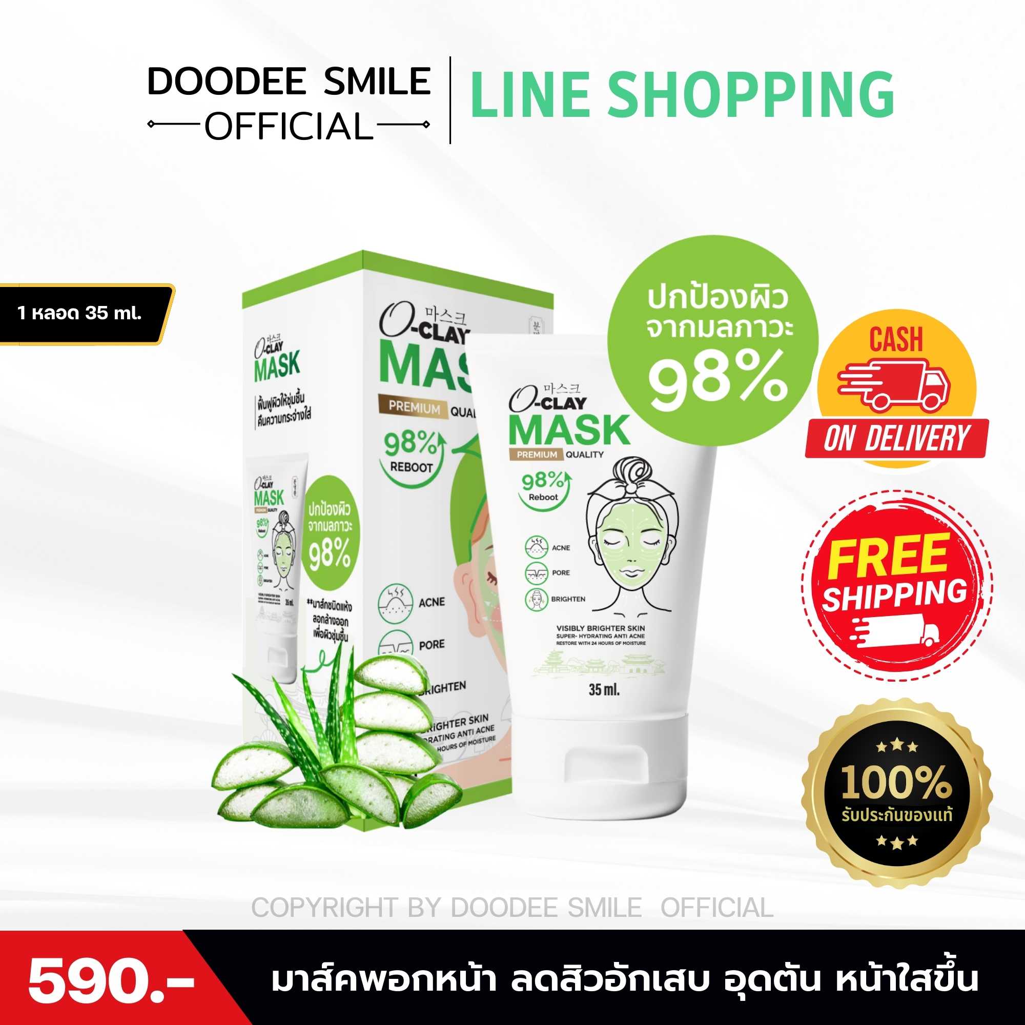 [ ของแท้จากบริษัท ] Oclay Mask มาส์กพอกหน้า บำรุงผิว ลดสิว สูตรเข้มข้น มาส์ก ว่านหางจระเข้
