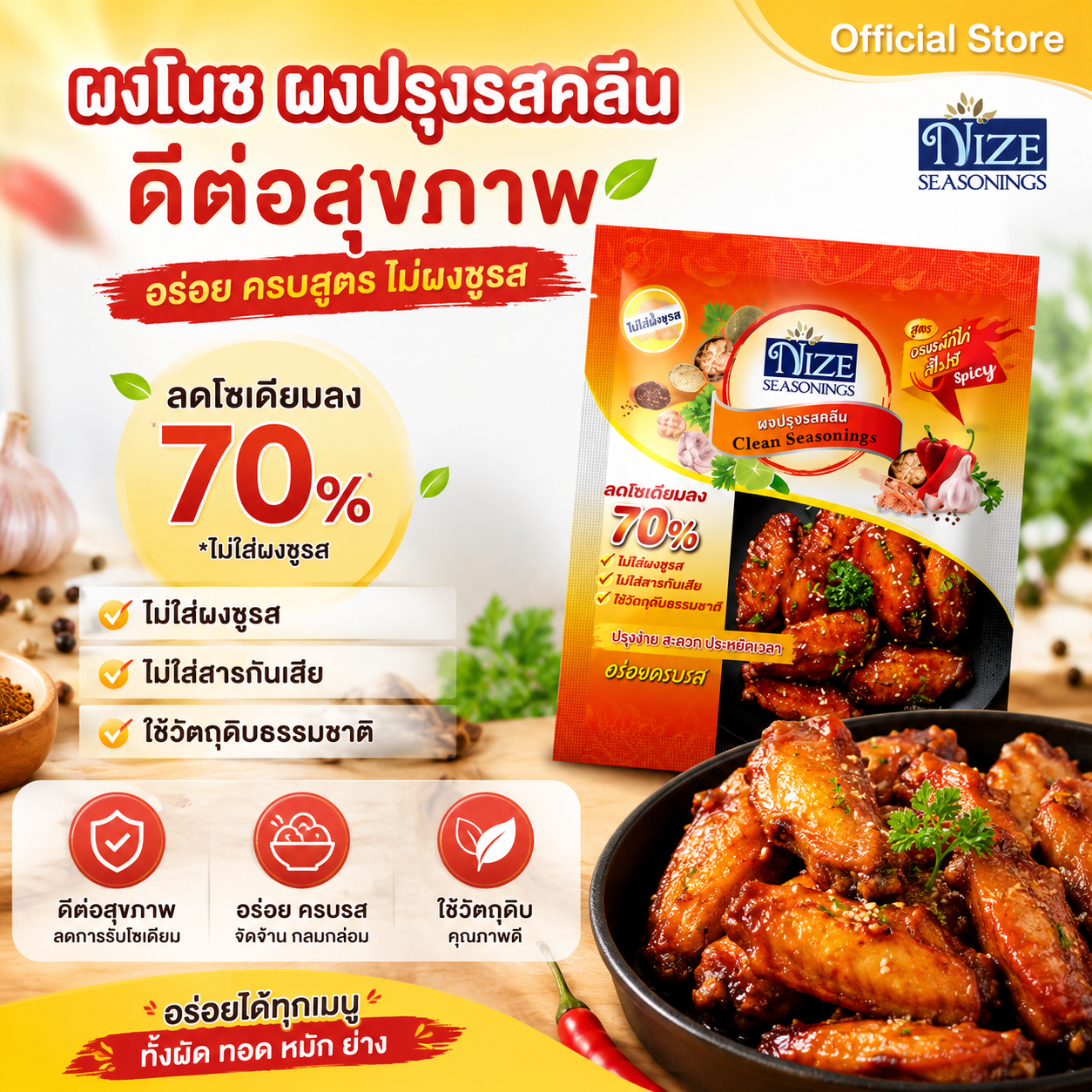 ผงหมักไก่ สไปซี่ สูตรคีโต