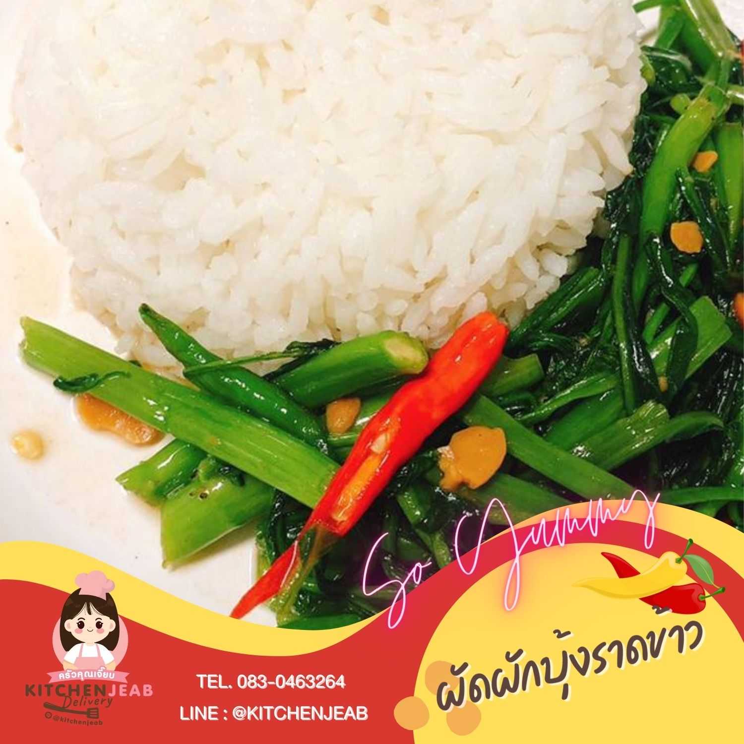 ผัดผักบุ้ง ราดข้าว Stir Fried Morning Glory. Served with Rice