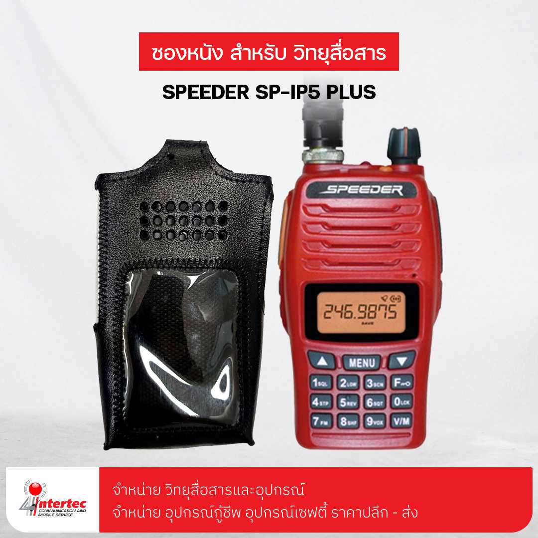 ซองหนังวิทยุสื่อสาร   SPEEDER  SP-IP5 PLUS