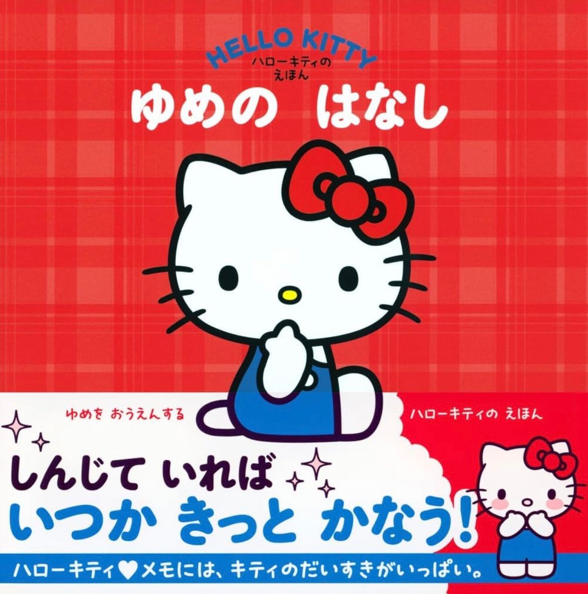 🇯🇵 Hello Kitty Picture Book Dream Story