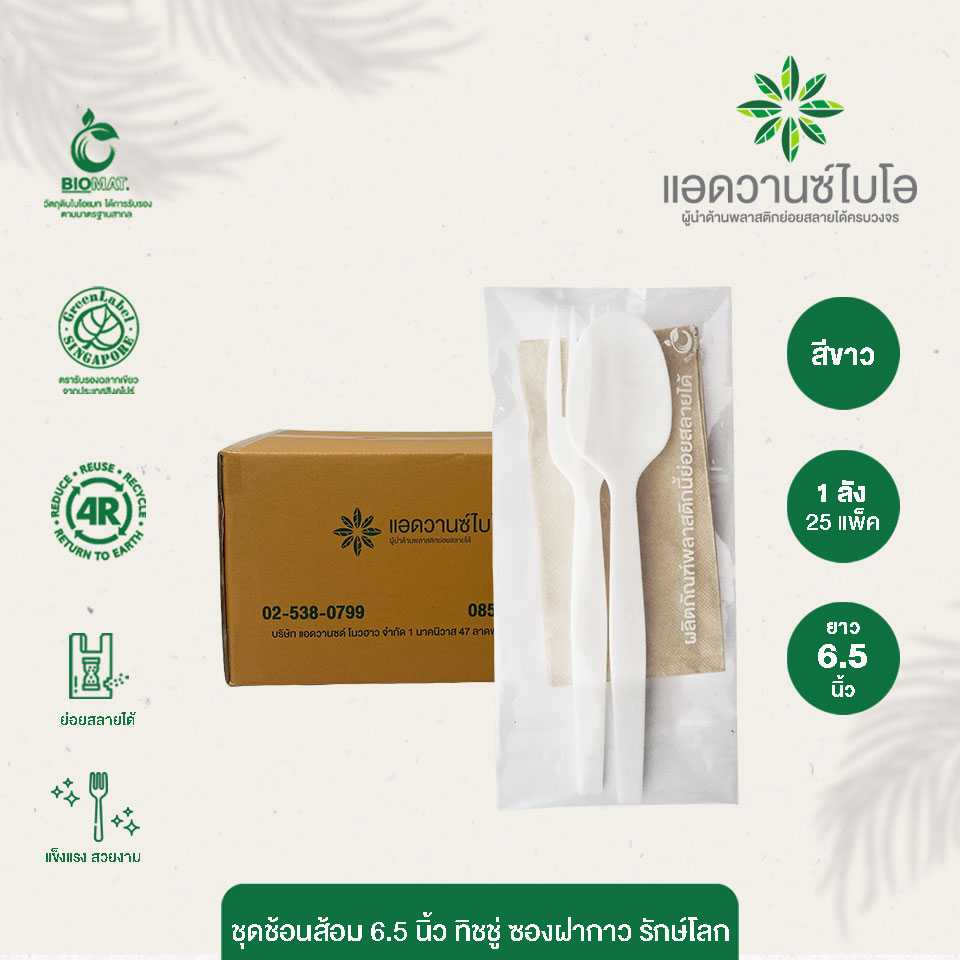 W-4037 : ช้อน ส้อม รักษ์โลก ทิชชู่ - ขาว ใส่ซองฝากาว ขนาด 6.5 นิ้ว (ลัง)