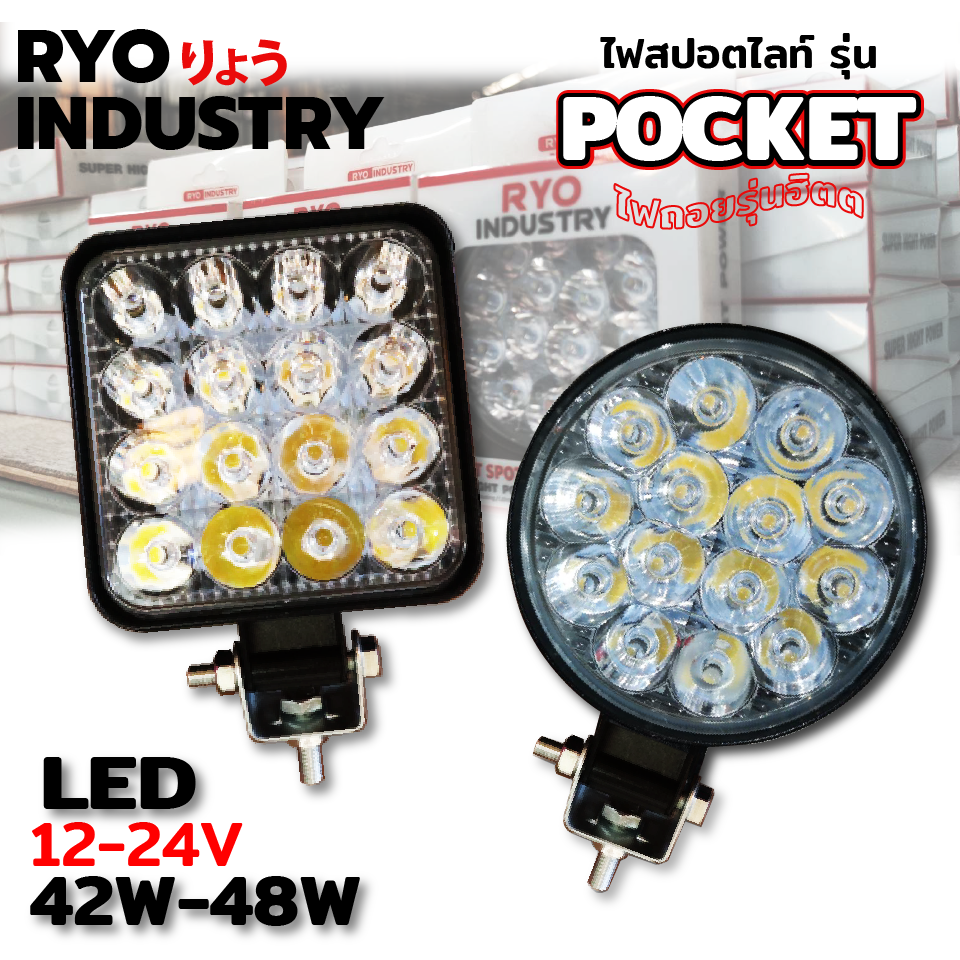 ไฟสปอร์ตไลท์  Pocket Spotlight