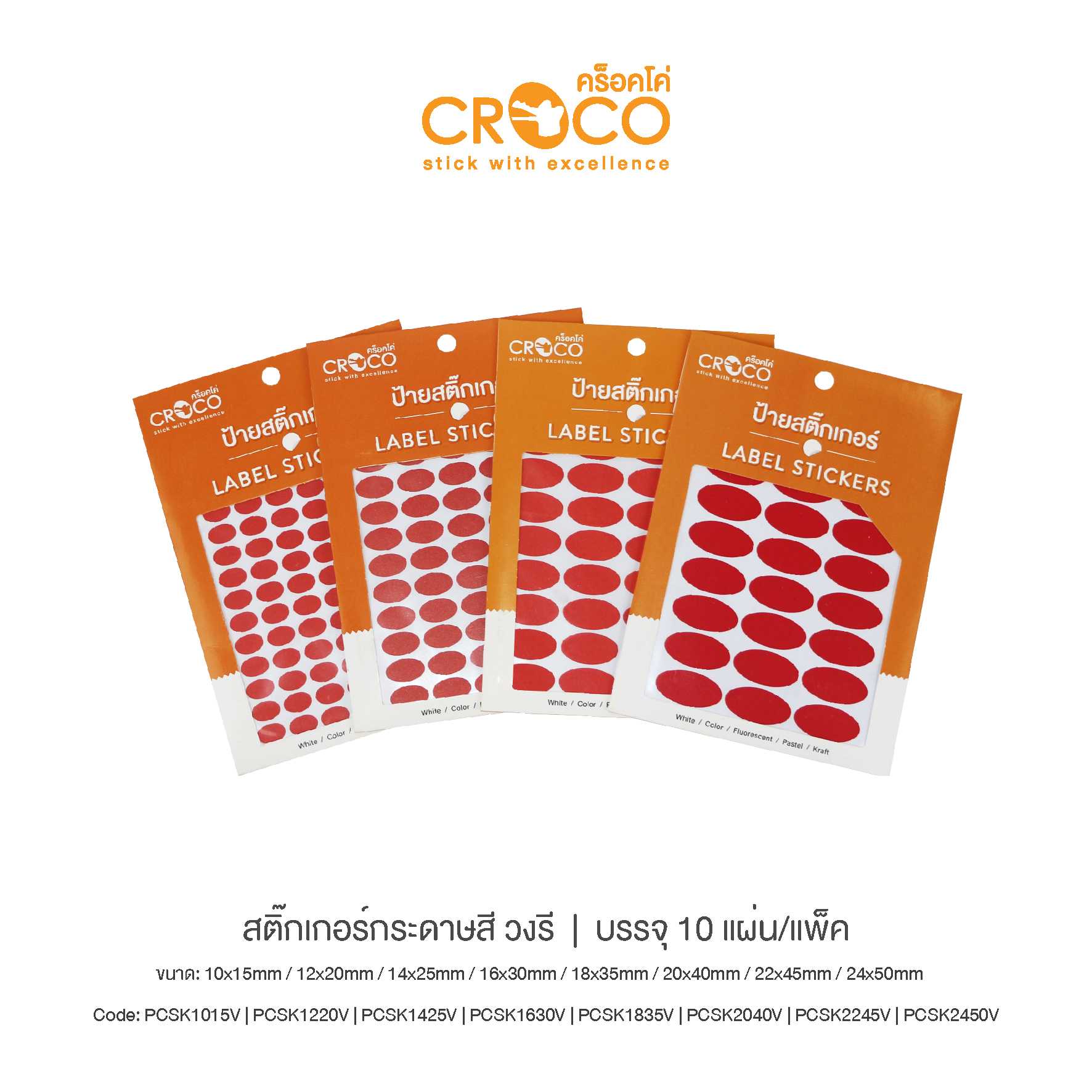 สติ๊กเกอร์สีธรรมดา วงรี สีแดง