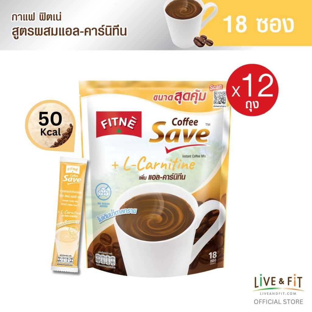 (ยกโหล) ฟิตเน่ คอฟฟี่ เซฟ สูตรผสมแอล-คาร์นิทีน ขนาด 18 ซอง x 12 ถุง