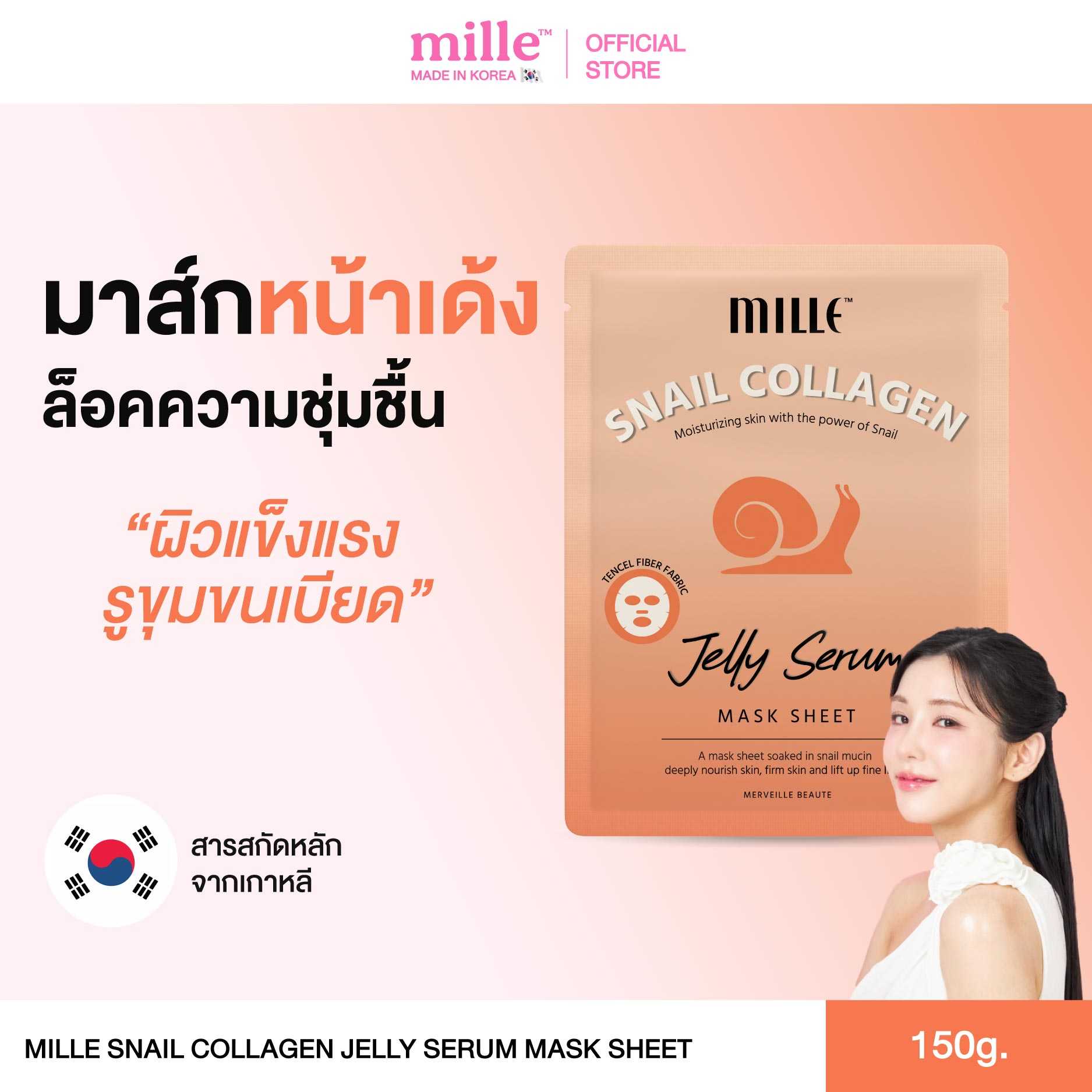 MILLE มาส์กเจลลี่คอลลาเจน SNAIL COLLAGEN JELLY SERUM MASK SHEET 28G.