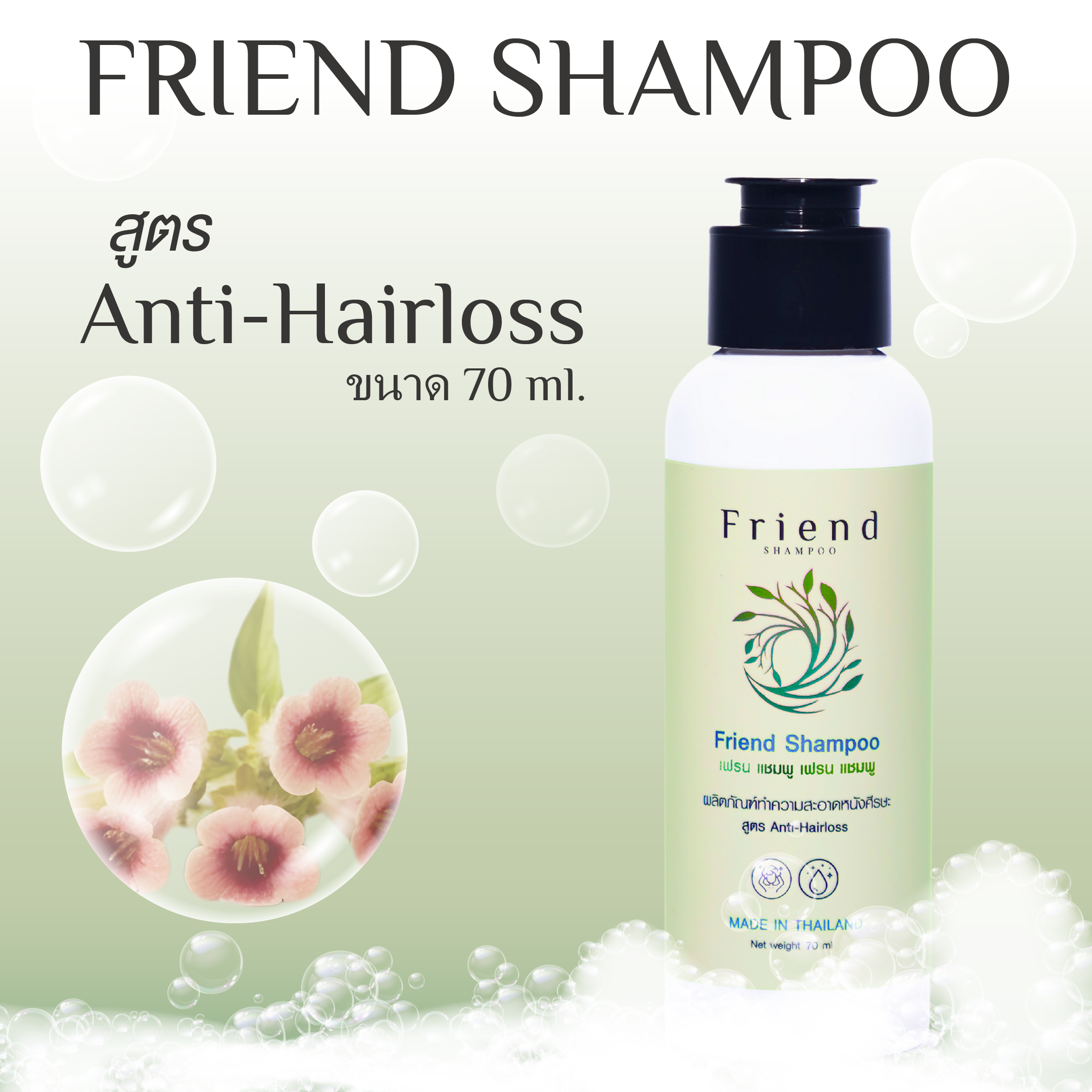 แชมพูลดผมร่วง เฟรน แชมพู สูตรAnti-Hair loss ขนาดทดลอง50ml ผลิตภัณฑ์ทำความสะอาดบนหนังศีรษะ