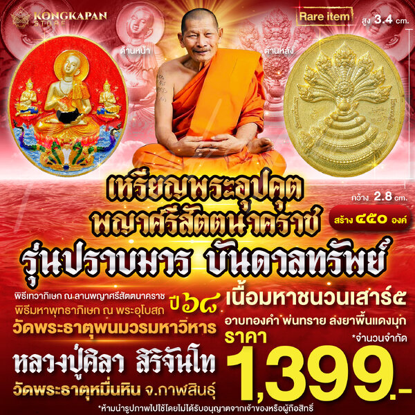 เหรียญพระอุปคุต อรหันต์ รุ่น ปราบมาร บันดาลทรัพย์ ปี 68 เนื้อมหาชนวนเสาร์๕ อาบทองคำ พ่นทราย ลงยาพ...