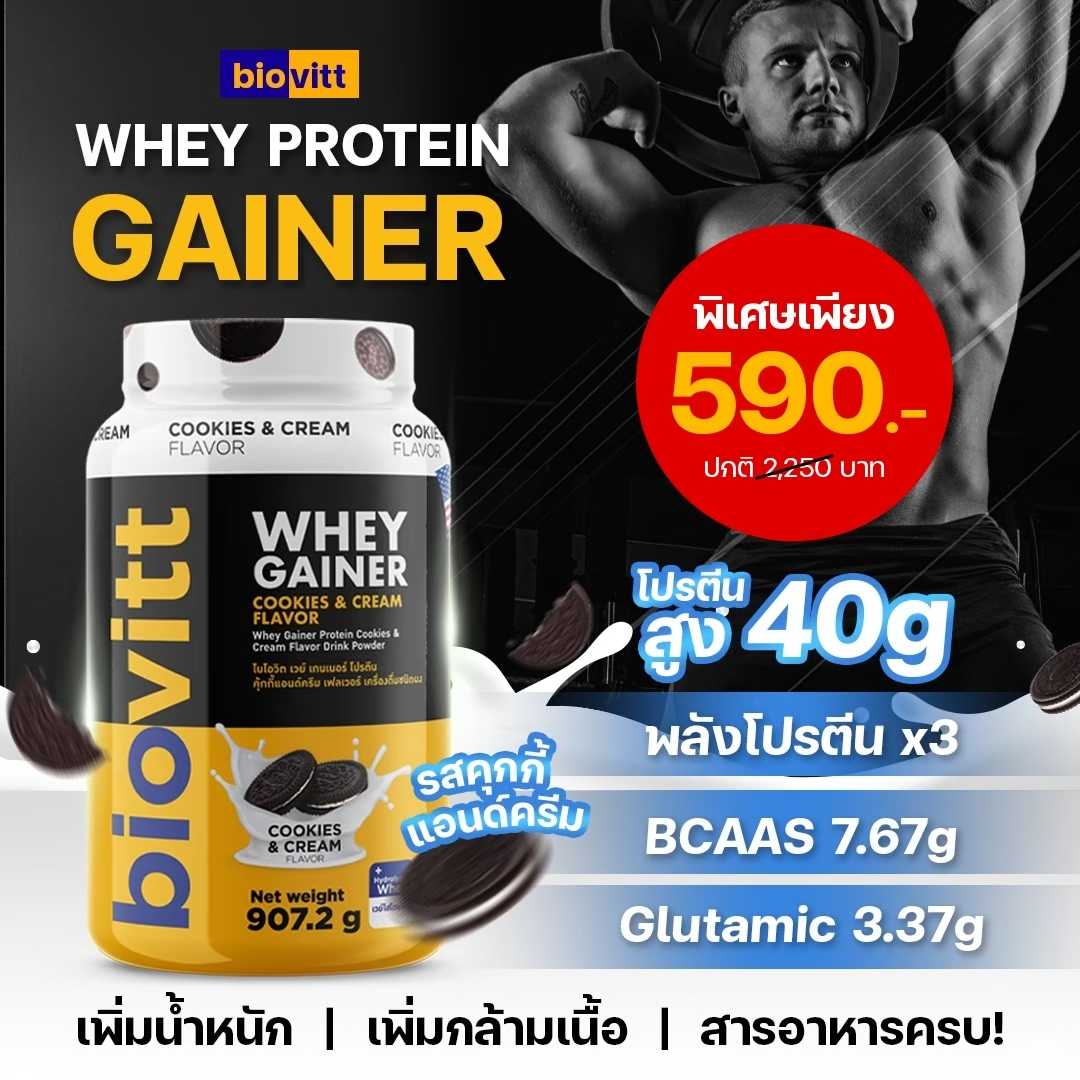 [เวย์เพิ่มน้ำหนัก] biovitt Gainer Protein Cookies and Cream Flavor รสคุกกี้แอนด์ครีม 907.2g