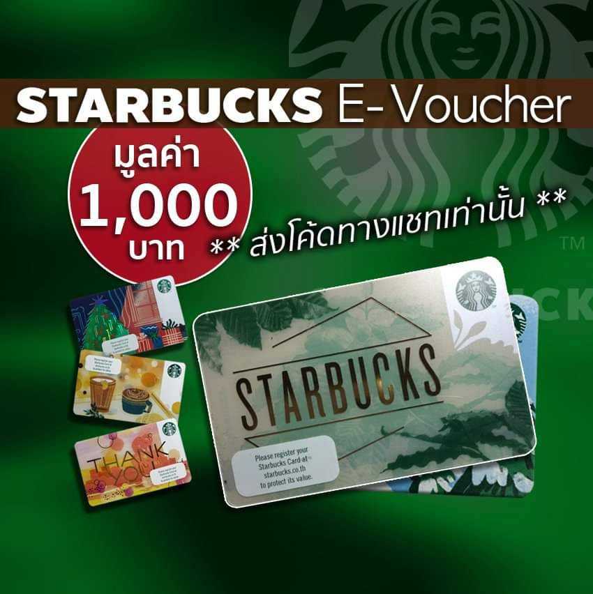 บัตรเติมเงินสตาร์บัค Starbucks card มูลค่า 1,000บาท