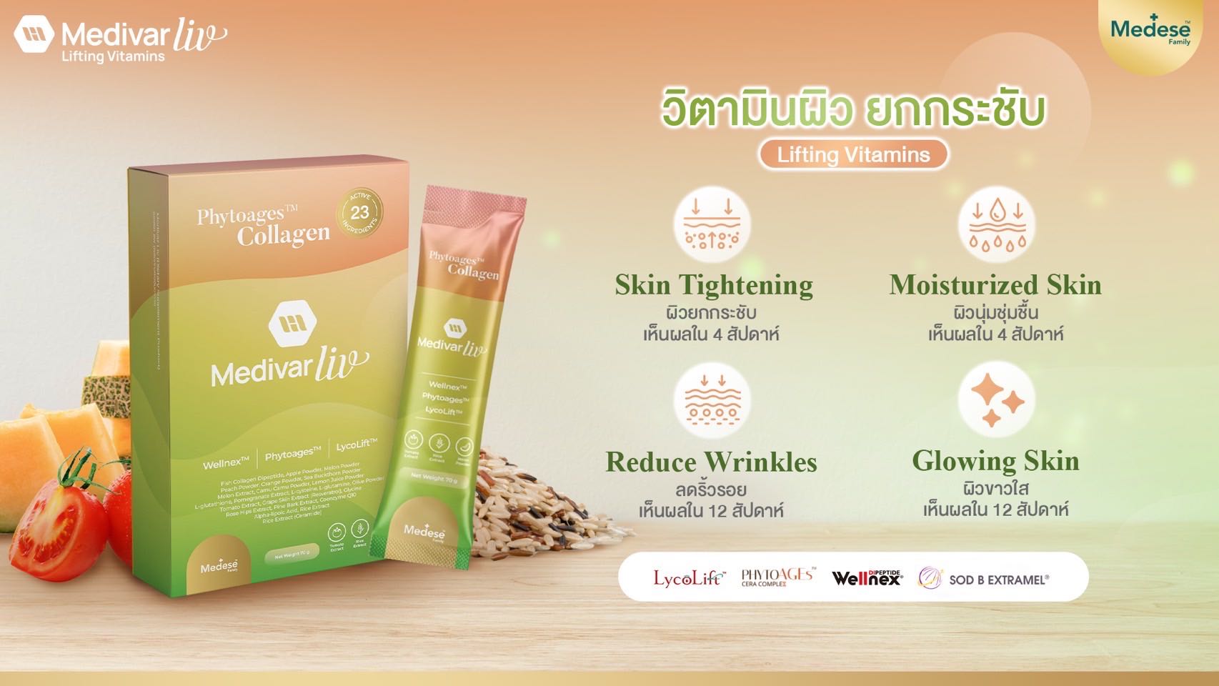Medivarliv วิตามินยกกระชับ 3 กล่อง