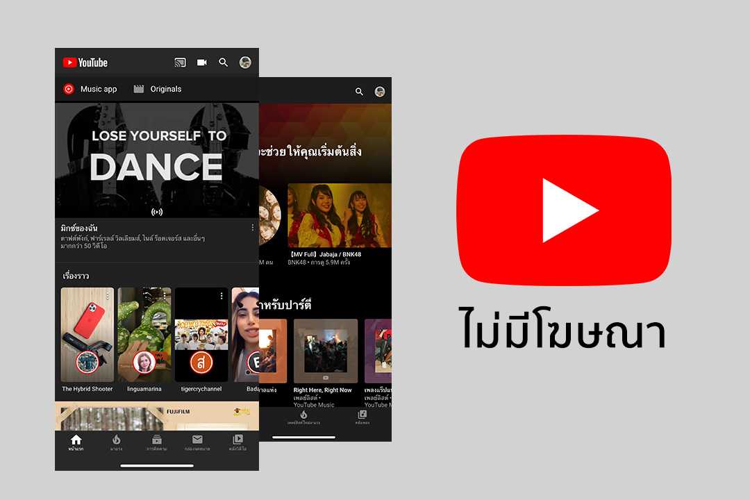 Youtube Premium ดู Youtube แบบไม่มีโฆษณา 95 บาท