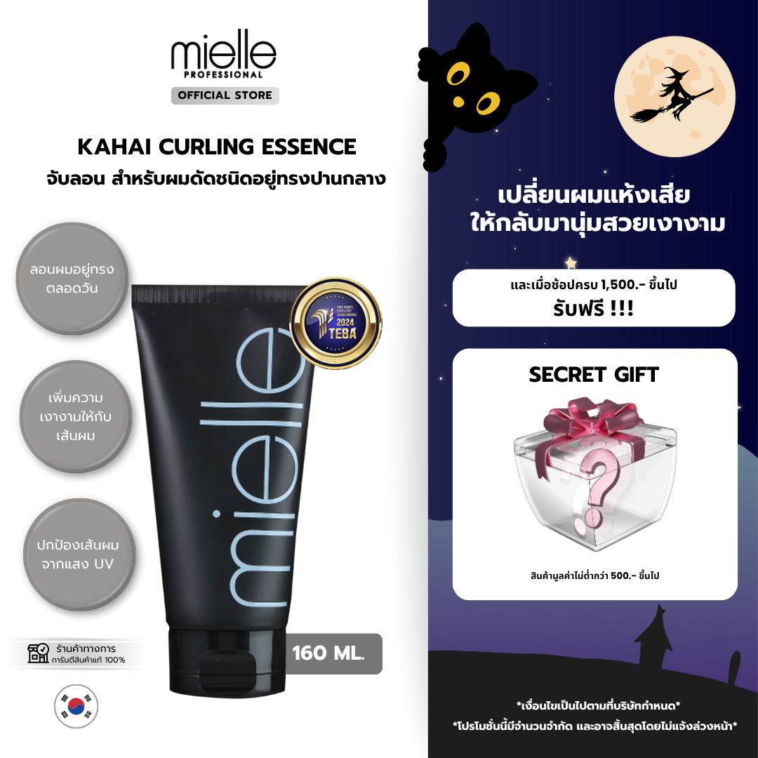 KAHAI CURLING ESSENCE : 160 ml.