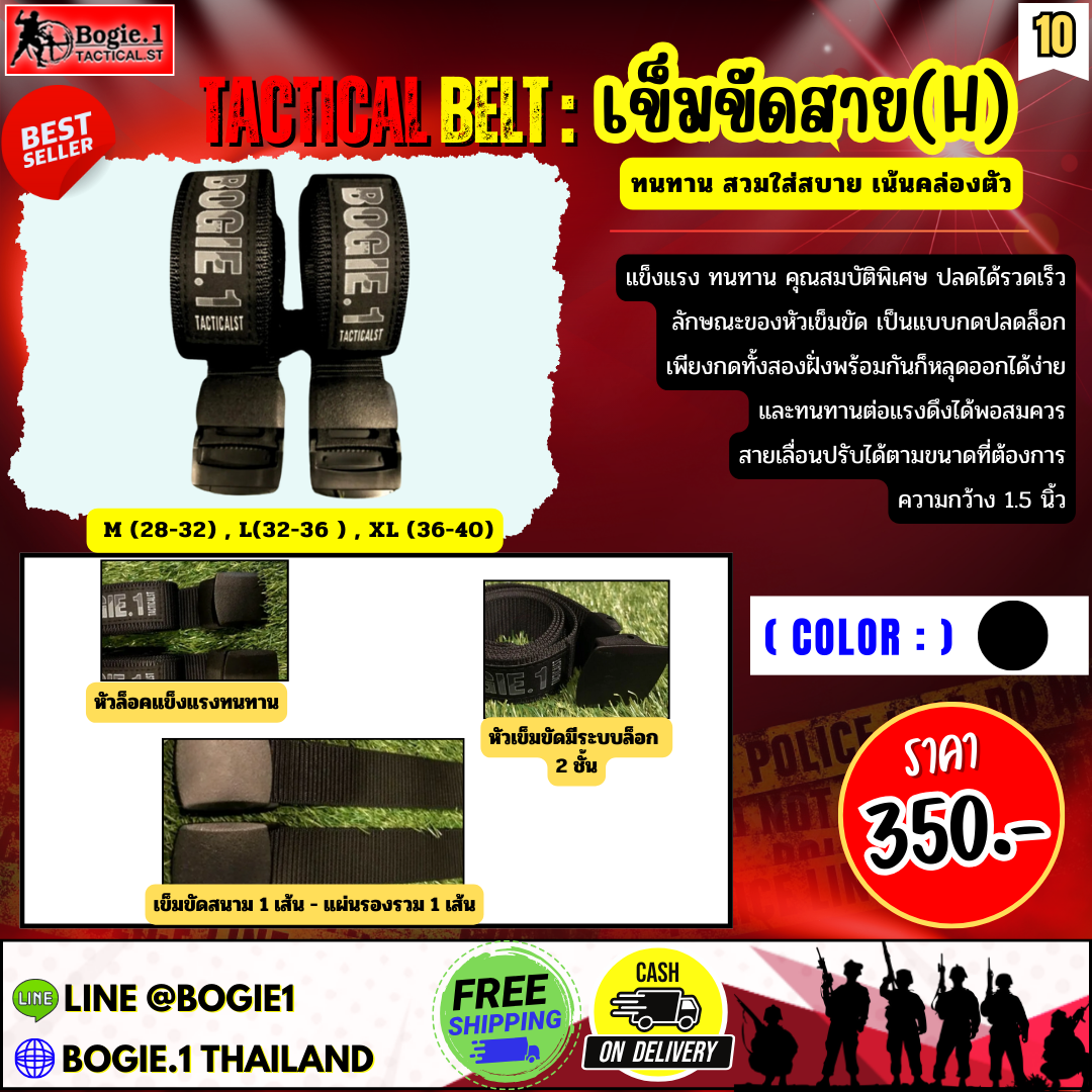 เข็มขัดสาย(H)